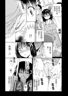 [Umibouzu] Moegatari ~Mousou Shoujo M no Nichijou~ [Chinese] - page 8