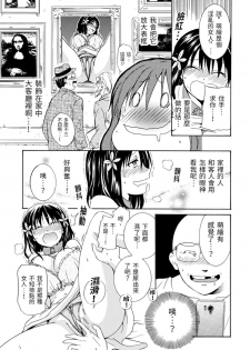 [Umibouzu] Moegatari ~Mousou Shoujo M no Nichijou~ [Chinese] - page 16