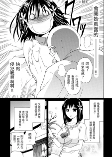 [Umibouzu] Moegatari ~Mousou Shoujo M no Nichijou~ [Chinese] - page 6