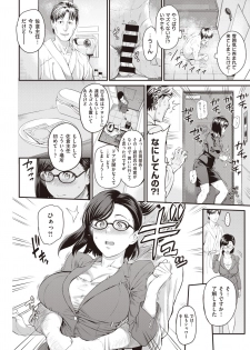 COMIC Shitsurakuten 2020-02 [Digital] - page 14