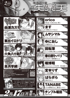 COMIC Shitsurakuten 2020-02 [Digital] - page 2