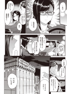 COMIC Shitsurakuten 2020-02 [Digital] - page 12