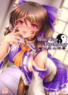 (C96) [Mukinshitsu (Shimejimo)] Blue Gap Psychology -Hanten Shinri- (Touhou Project) [Chinese] [冊語草堂] - page 2