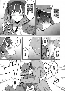 (Kouroumu 13) [Hirojuu Renshuuchou (Hiroya)] Yoroshiku Nitori-chan (Touhou Project) [Chinese] [冊語草堂] - page 7