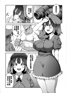 (Kouroumu 13) [Hirojuu Renshuuchou (Hiroya)] Yoroshiku Nitori-chan (Touhou Project) [Chinese] [冊語草堂] - page 3