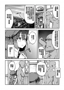 (Kouroumu 13) [Hirojuu Renshuuchou (Hiroya)] Yoroshiku Nitori-chan (Touhou Project) [Chinese] [冊語草堂] - page 6