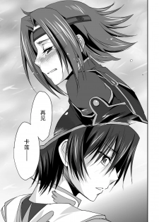 [Homura's R Comics (Yuuki Homura)] SENTIMENTAL KALLEN (Code Geass) [Chinese] [不咕鸟汉化组] [Digital] [Decensored] - page 22