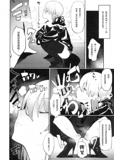 (COMIC1☆15) [Kaokaoiyan (Zikataro)] Saber Alter to Maryoku Kyoukyuu | 和saber alter的魔力供给♡ (Fate/Grand Order) [Chinese] [钢华团汉化组] - page 5