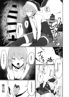 (COMIC1☆15) [Kaokaoiyan (Zikataro)] Saber Alter to Maryoku Kyoukyuu | 和saber alter的魔力供给♡ (Fate/Grand Order) [Chinese] [钢华团汉化组] - page 10