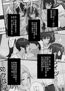 [Kamikadou (Ginyou Haru)] SEX SMART PHONE ~Harem Gakuen Hen 6~ [Chinese] [Den個人漢化] [Digital] - page 3