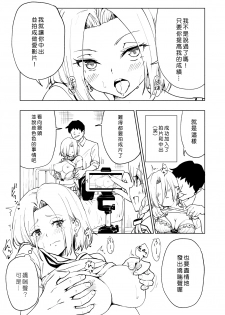 [Kamikadou (Ginyou Haru)] SEX SMART PHONE ~Harem Gakuen Hen 6~ [Chinese] [Den個人漢化] [Digital] - page 19