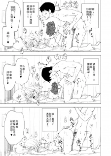 [Kamikadou (Ginyou Haru)] SEX SMART PHONE ~Harem Gakuen Hen 6~ [Chinese] [Den個人漢化] [Digital] - page 27