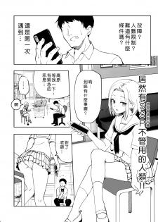 [Kamikadou (Ginyou Haru)] SEX SMART PHONE ~Harem Gakuen Hen 6~ [Chinese] [Den個人漢化] [Digital] - page 4