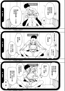 [Kamikadou (Ginyou Haru)] SEX SMART PHONE ~Harem Gakuen Hen 6~ [Chinese] [Den個人漢化] [Digital] - page 21