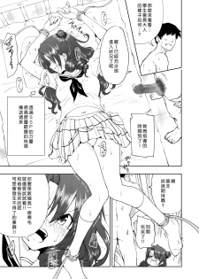 [Kamikadou (Ginyou Haru)] SEX SMART PHONE ~Harem Gakuen Hen 6~ [Chinese] [Den個人漢化] [Digital] - page 29