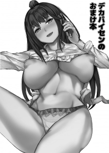 [TEILTYPE (teil)] Akogare no Dekapaisen o Denwa shinagara Netotte mita + Gojitsudan [Digital] - page 25