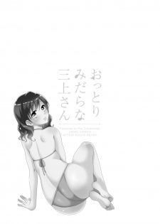 [Pon Takahanada] Ottori Midara na Mikami-san [Digital] - page 41