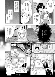 [Pon Takahanada] Ottori Midara na Mikami-san [Digital] - page 50