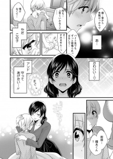 [Pon Takahanada] Ottori Midara na Mikami-san [Digital] - page 12