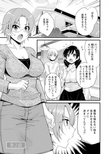 [Pon Takahanada] Ottori Midara na Mikami-san [Digital] - page 23
