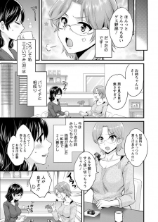 [Pon Takahanada] Ottori Midara na Mikami-san [Digital] - page 7