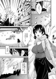 [Pon Takahanada] Ottori Midara na Mikami-san [Digital] - page 9