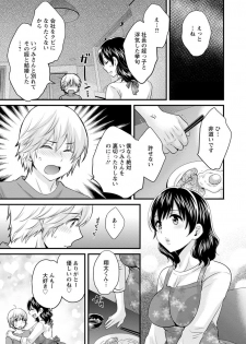 [Pon Takahanada] Ottori Midara na Mikami-san [Digital] - page 49