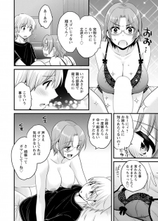 [Pon Takahanada] Ottori Midara na Mikami-san [Digital] - page 28