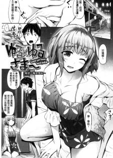 [Nakano Sora] Koi Sasayaite... - Whispering all the sweet things... | 恋 呢喃細語著… [Chinese] - page 16