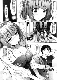 [Nakano Sora] Koi Sasayaite... - Whispering all the sweet things... | 恋 呢喃細語著… [Chinese] - page 19