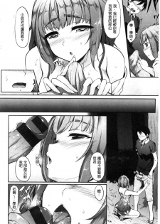 [Nakano Sora] Koi Sasayaite... - Whispering all the sweet things... | 恋 呢喃細語著… [Chinese] - page 23