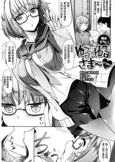 [Nakano Sora] Koi Sasayaite... - Whispering all the sweet things... | 恋 呢喃細語著… [Chinese] - page 36