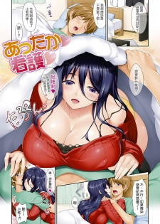 [Nakano Sora] Koi Sasayaite... - Whispering all the sweet things... | 恋 呢喃細語著… [Chinese] - page 8