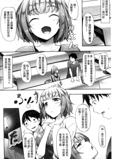 [Nakano Sora] Koi Sasayaite... - Whispering all the sweet things... | 恋 呢喃細語著… [Chinese] - page 17