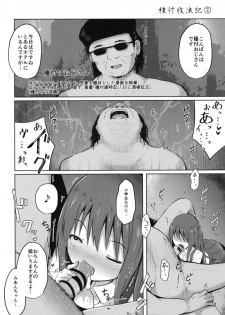 [Nna Timun (yurarin)] Tanetsuke Oji-san no Tanetsuke Hourouki [Digital] - page 10
