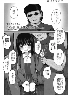 [Nna Timun (yurarin)] Tanetsuke Oji-san no Tanetsuke Hourouki [Digital] - page 4