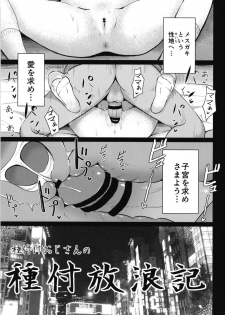 [Nna Timun (yurarin)] Tanetsuke Oji-san no Tanetsuke Hourouki [Digital] - page 3