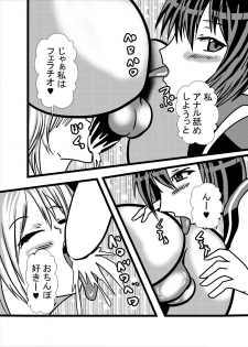 [Higashiyama Sion] Watashi no Triple Danseiki 4 - page 14