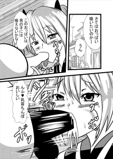 [Higashiyama Sion] Watashi no Triple Danseiki 4 - page 9