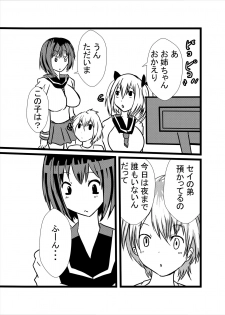 [Higashiyama Sion] Watashi no Triple Danseiki 4 - page 5