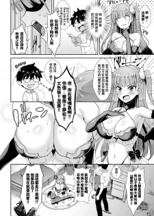 [Derauea] Tonari no Succubus-chan Sono 1 | My Neighbor Succubus-chan Part 1 (COMIC BAVEL 2018-10) [Chinese] [结城铃兰个人汉化] [Digital] - page 4