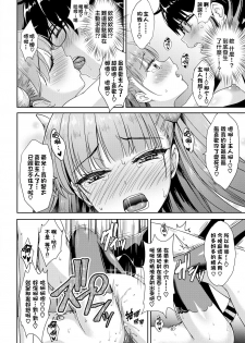 [Derauea] Tonari no Succubus-chan Sono 1 | My Neighbor Succubus-chan Part 1 (COMIC BAVEL 2018-10) [Chinese] [结城铃兰个人汉化] [Digital] - page 16