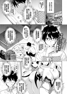 [Derauea] Tonari no Succubus-chan Sono 1 | My Neighbor Succubus-chan Part 1 (COMIC BAVEL 2018-10) [Chinese] [结城铃兰个人汉化] [Digital] - page 1