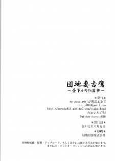 (C96) [my pace world (Kabocha Torte)] Danchizuma Furutaka ~Hirusagari no Nuregoto~  (Kantai Collection -KanColle-) - page 21