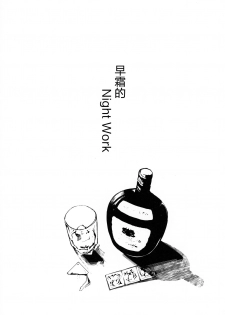 (C96) [SNOW*RABBIT (Yukiguni Yuu)] Hayashimo-san no Night Work (Kantai Collection -KanColle-) [Chinese] [新桥月白日语社] - page 2
