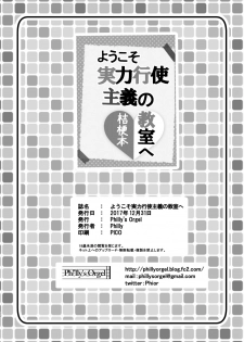 [Philly's Orgel (Philly)] Youkoso Jitsuryoku Koushi Shugi no Kyoushitsu e Kikyou Hon (Youkoso Jitsuryoku Shijou Shugi no Kyoushitsu e) [Digital] - page 22