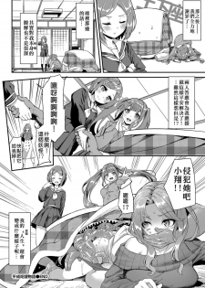 [Nunnu] Heisei Kotatsu Monogatari (COMIC BAVEL 2019-06) [Chinese] [祈花漢化組] [Digital] - page 20