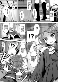 [Nunnu] Heisei Kotatsu Monogatari (COMIC BAVEL 2019-06) [Chinese] [祈花漢化組] [Digital] - page 6