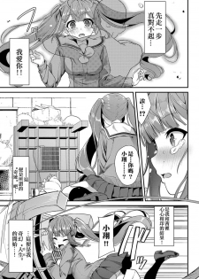 [Nunnu] Heisei Kotatsu Monogatari (COMIC BAVEL 2019-06) [Chinese] [祈花漢化組] [Digital] - page 3