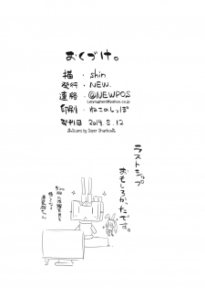 (C96) [NEW. (Shin)] Tsukatta Bun wa Kaeshimashou (Kantai Collection -KanColle-) - page 25